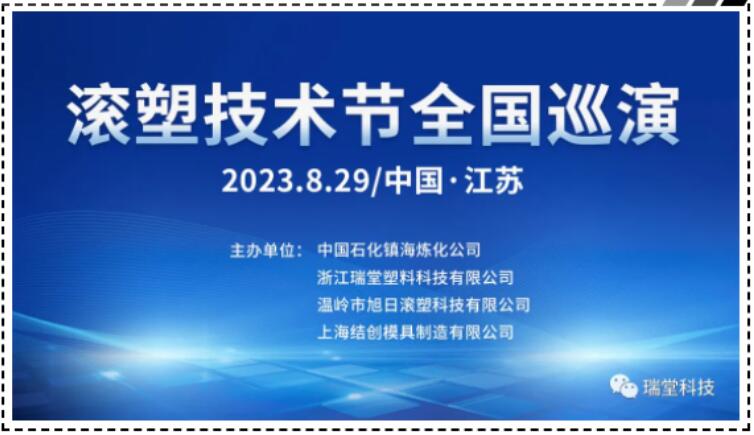 China Jiangsu Rotomolding Technology Festival Tour National Tur pe 29 august 2023